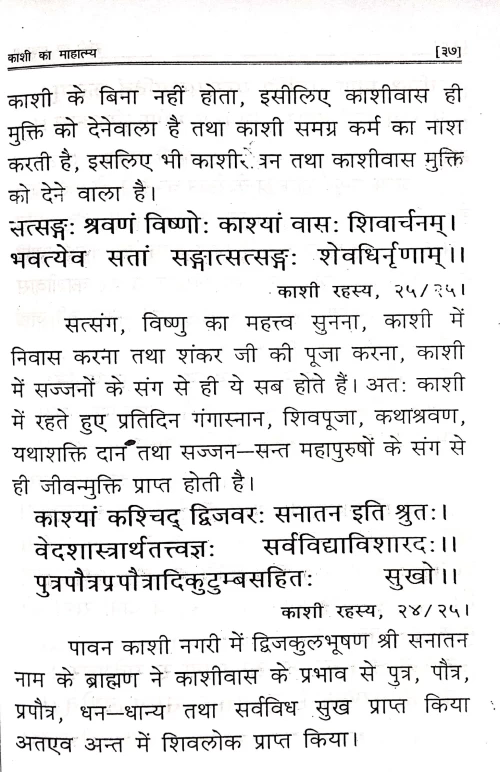 Kashi Ka Mahatmya (CSBG 162)